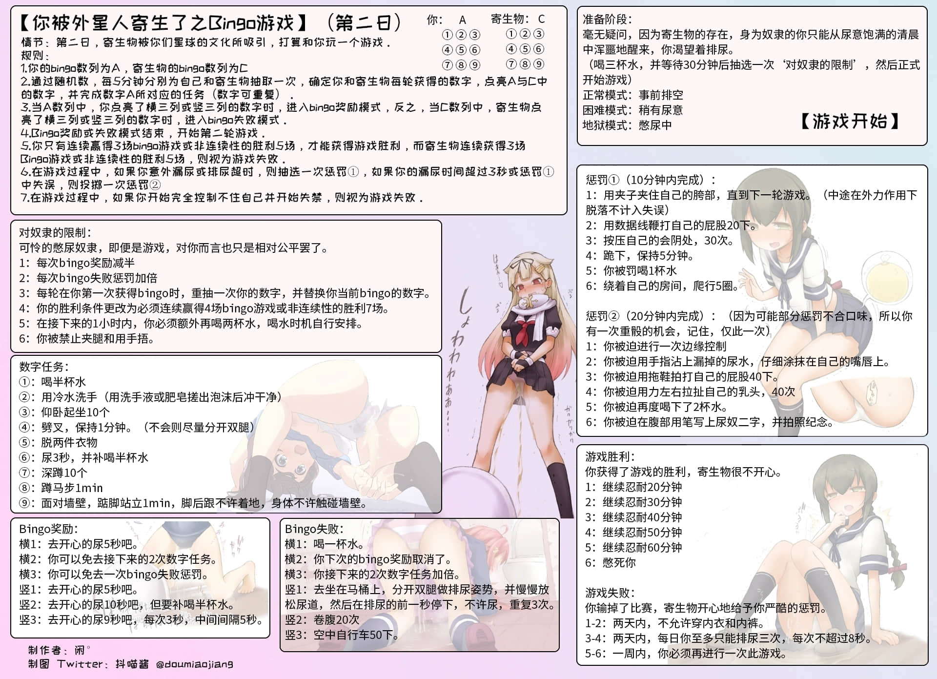 你被外星人寄生了之Bingo遊戲