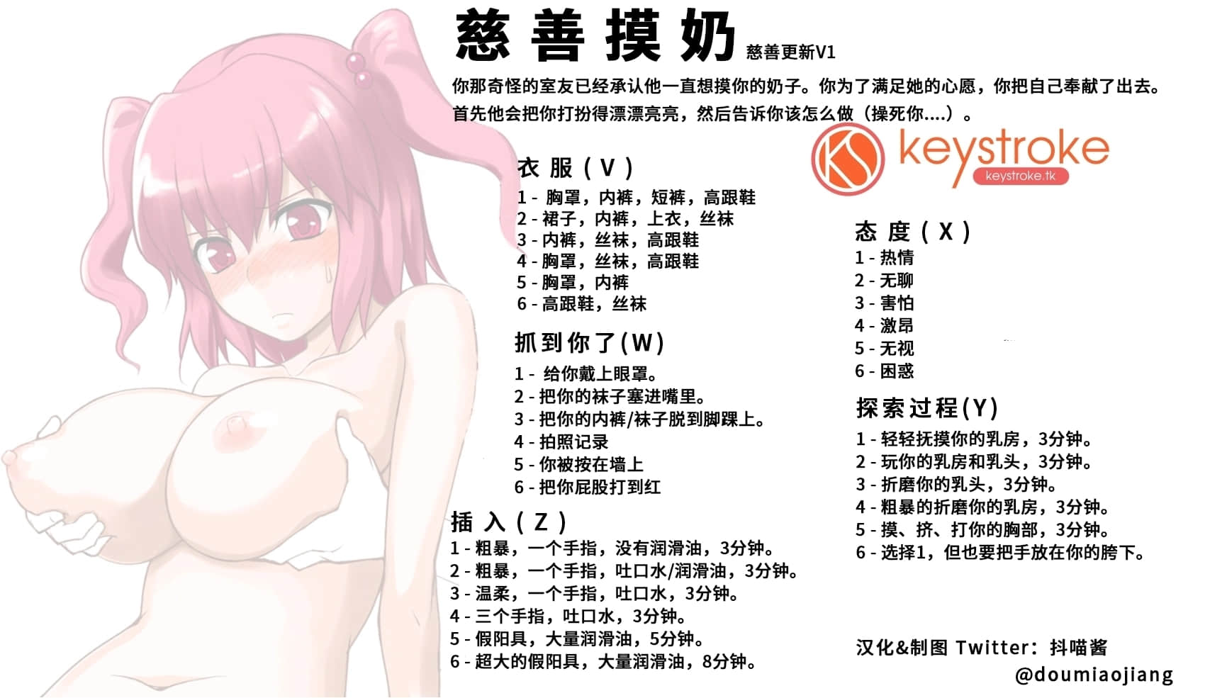 慈善摸奶