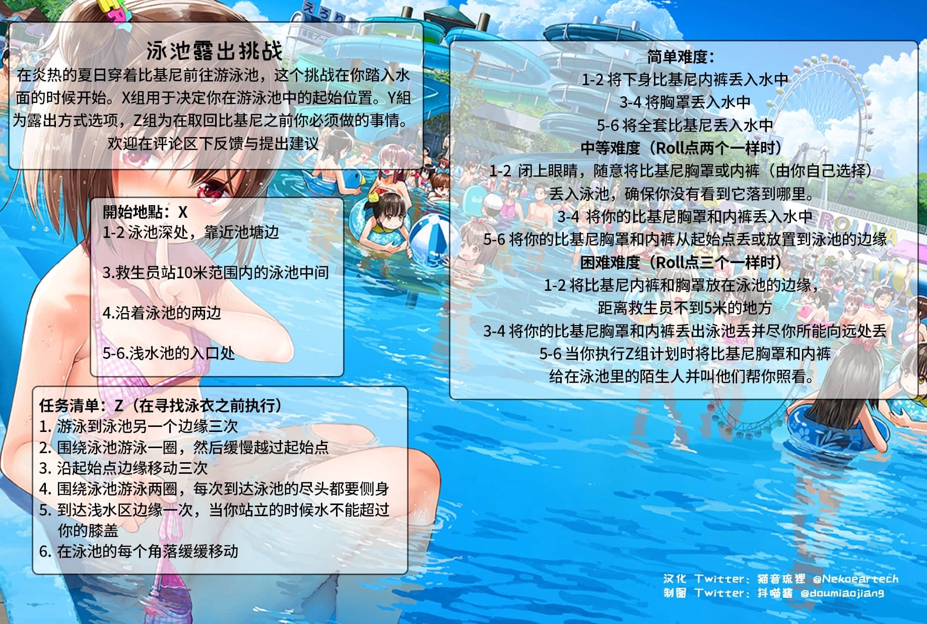 泳池露出挑戰