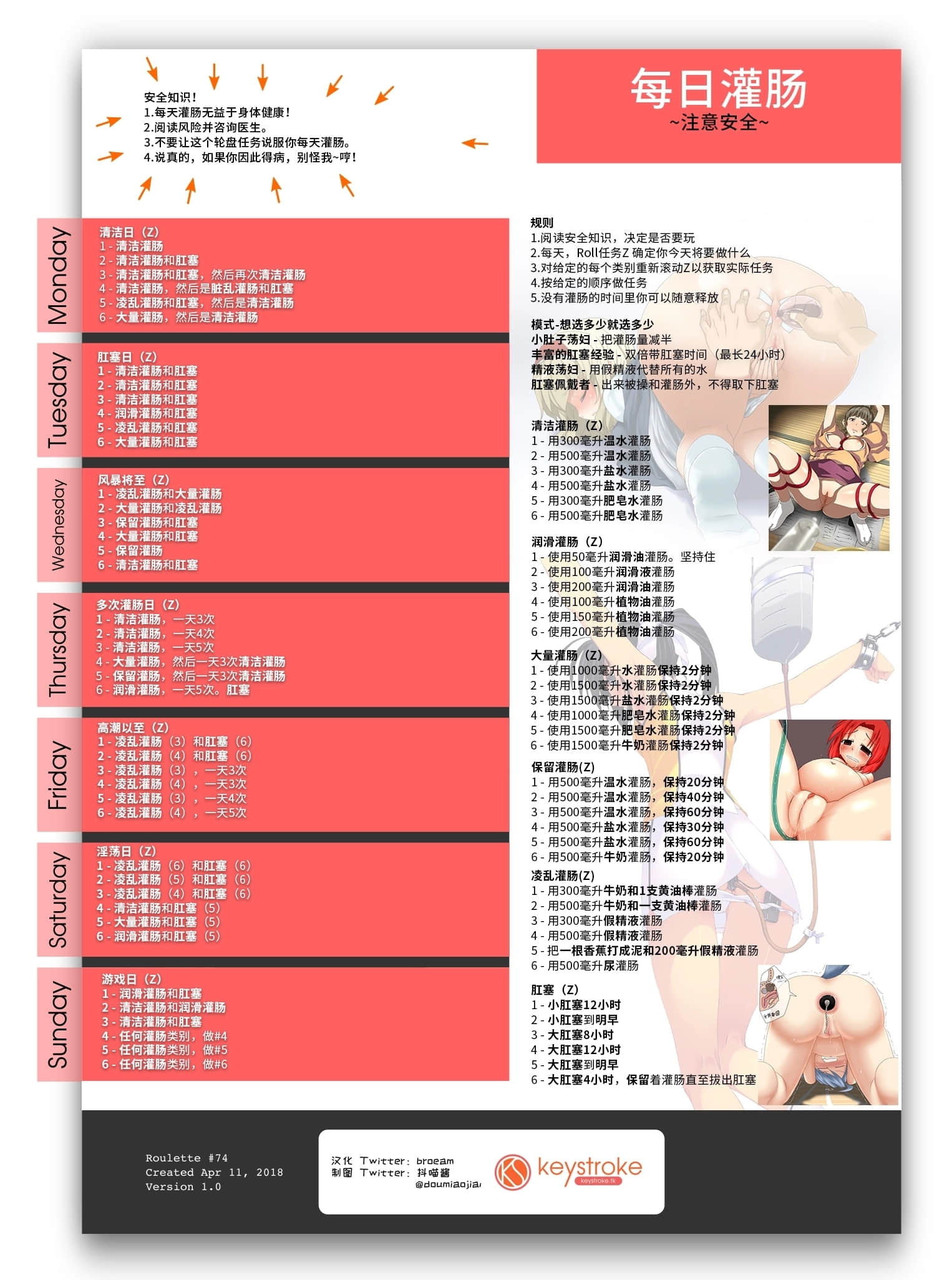 每日灌腸