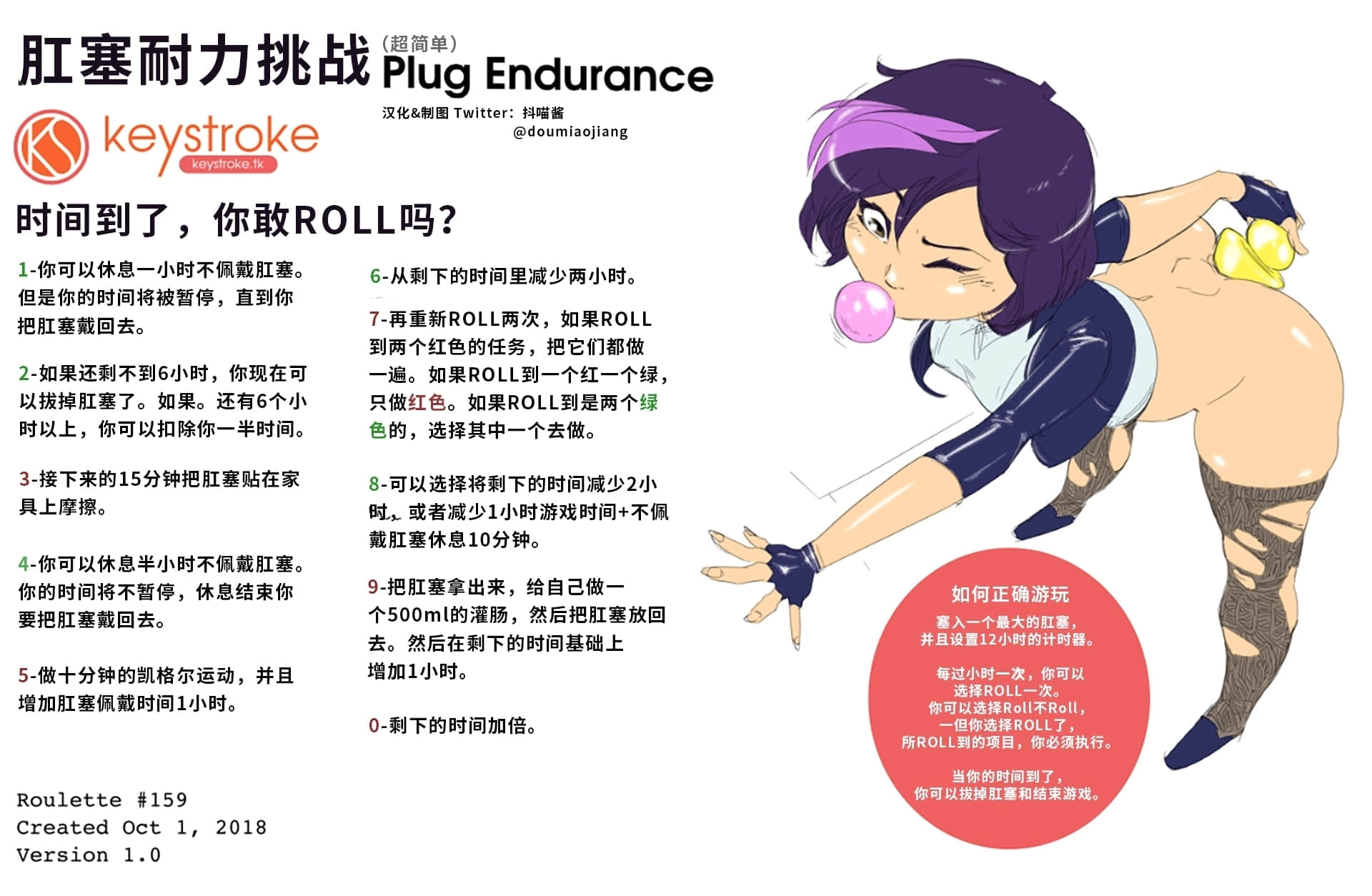 肛塞耐力挑戰