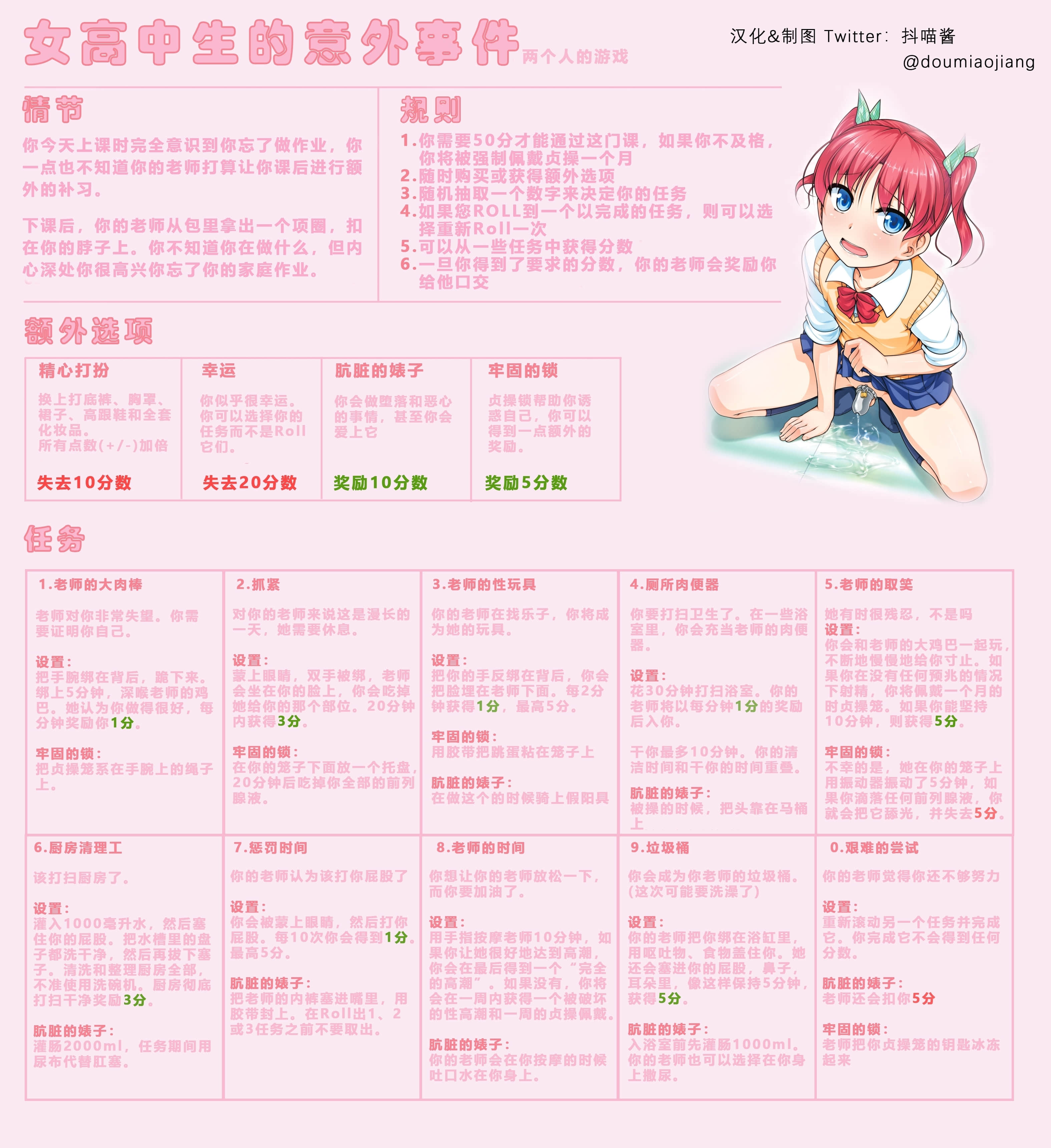 女高中生的意外事件