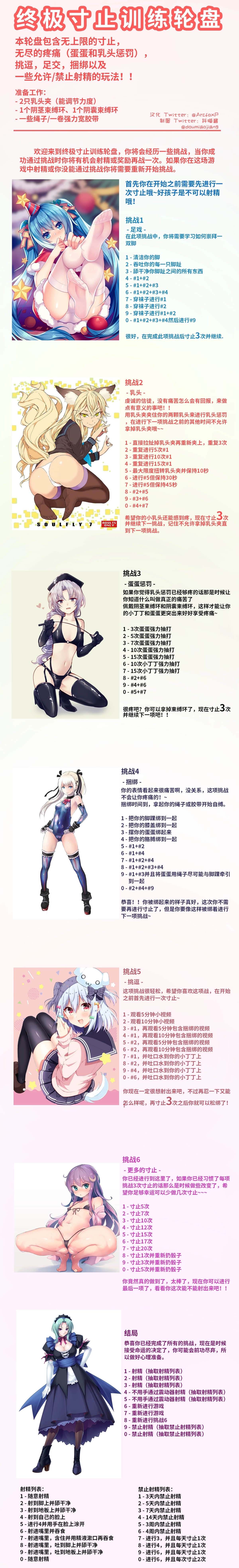 終極寸止訓練輪盤