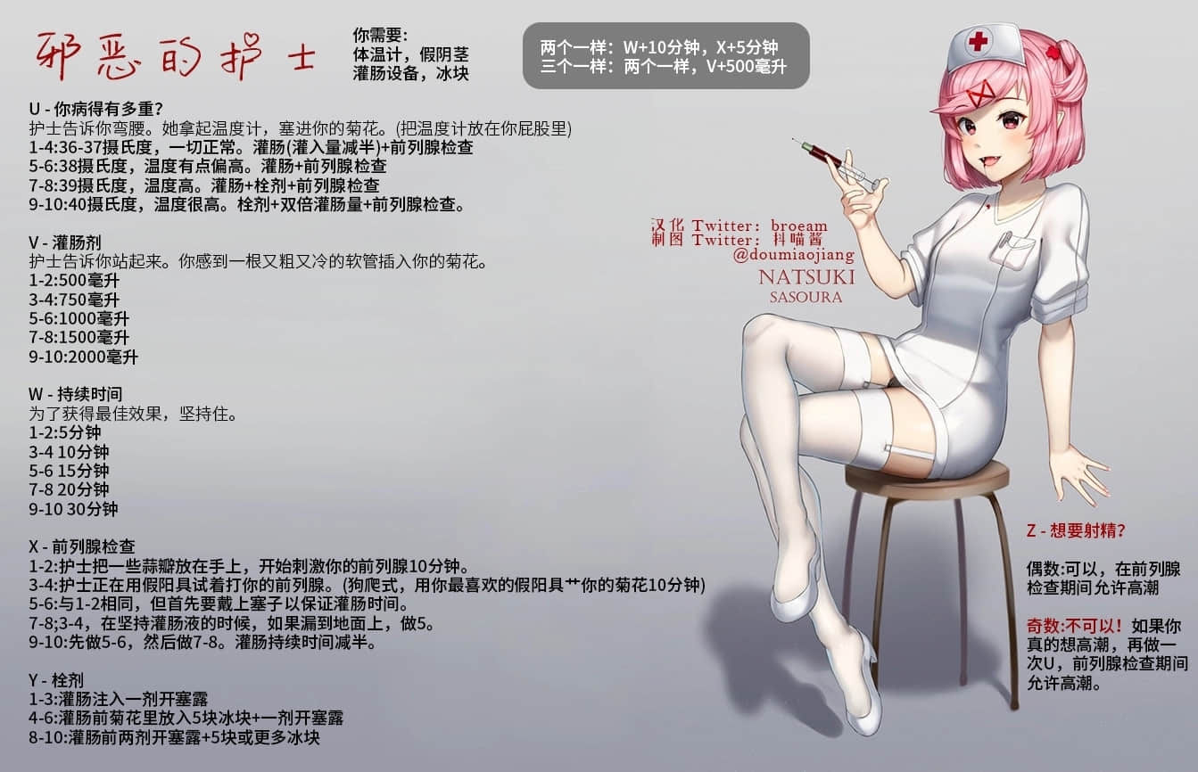 邪惡的護士