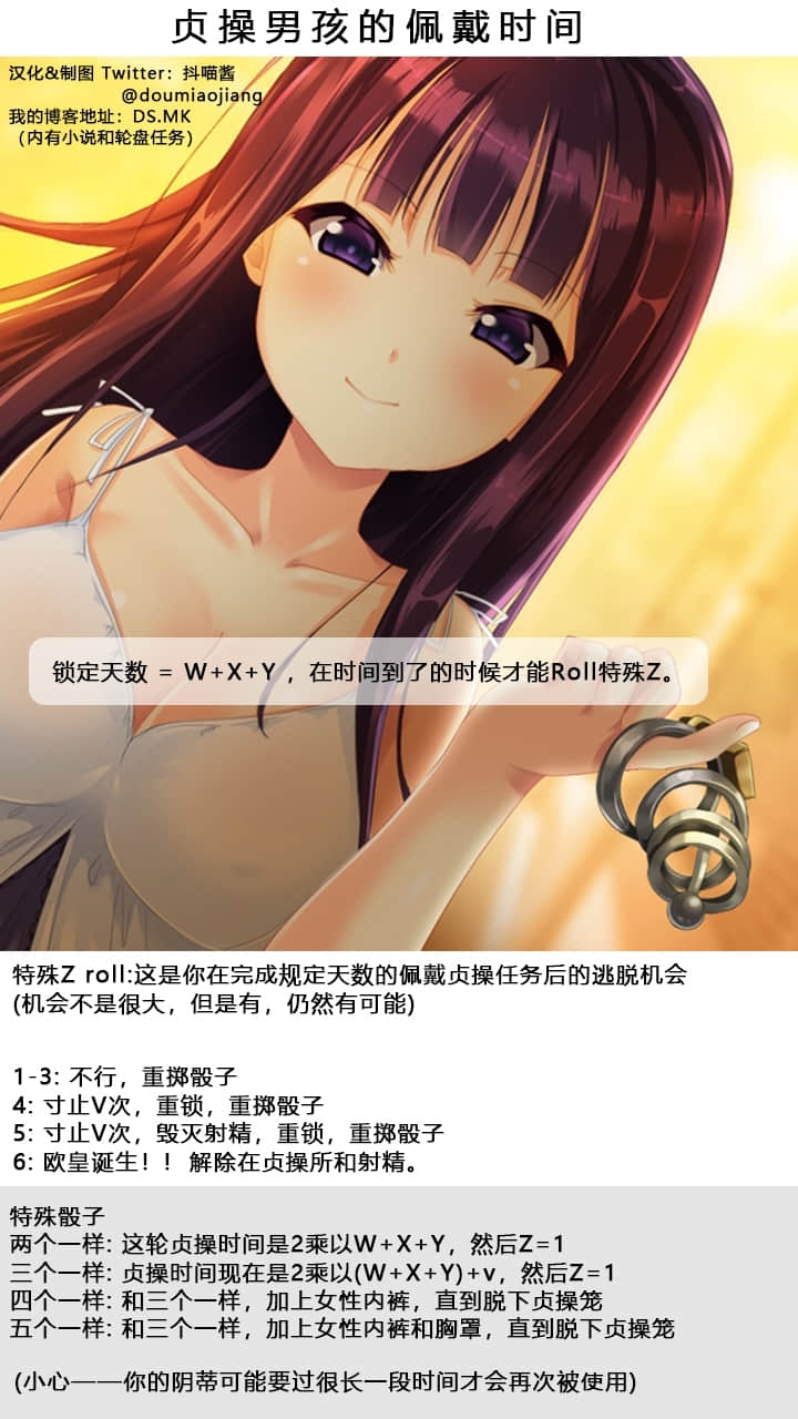 貞操男孩的佩戴時間