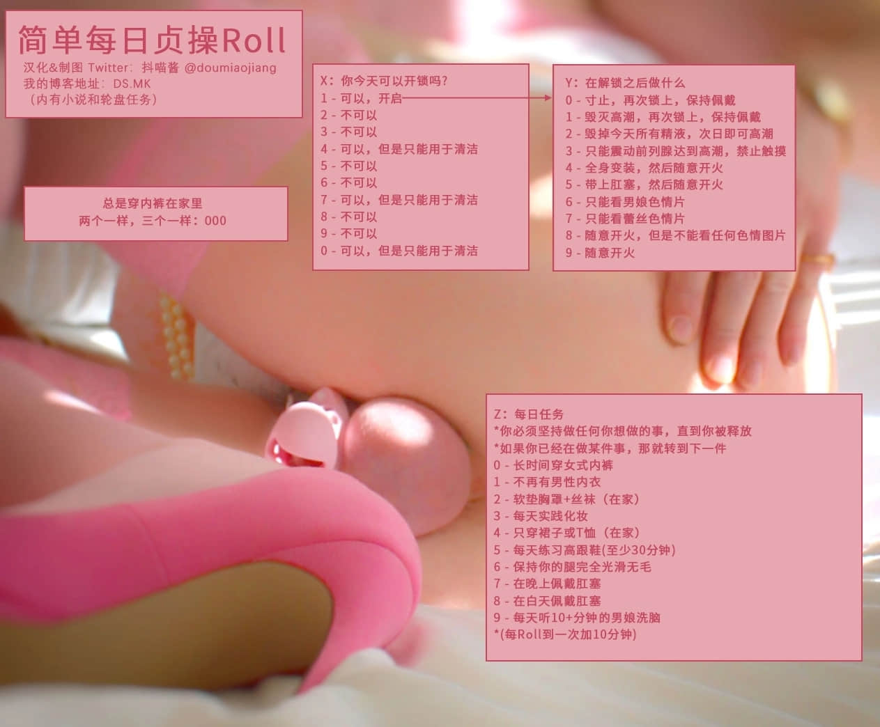 簡單每日貞操Roll