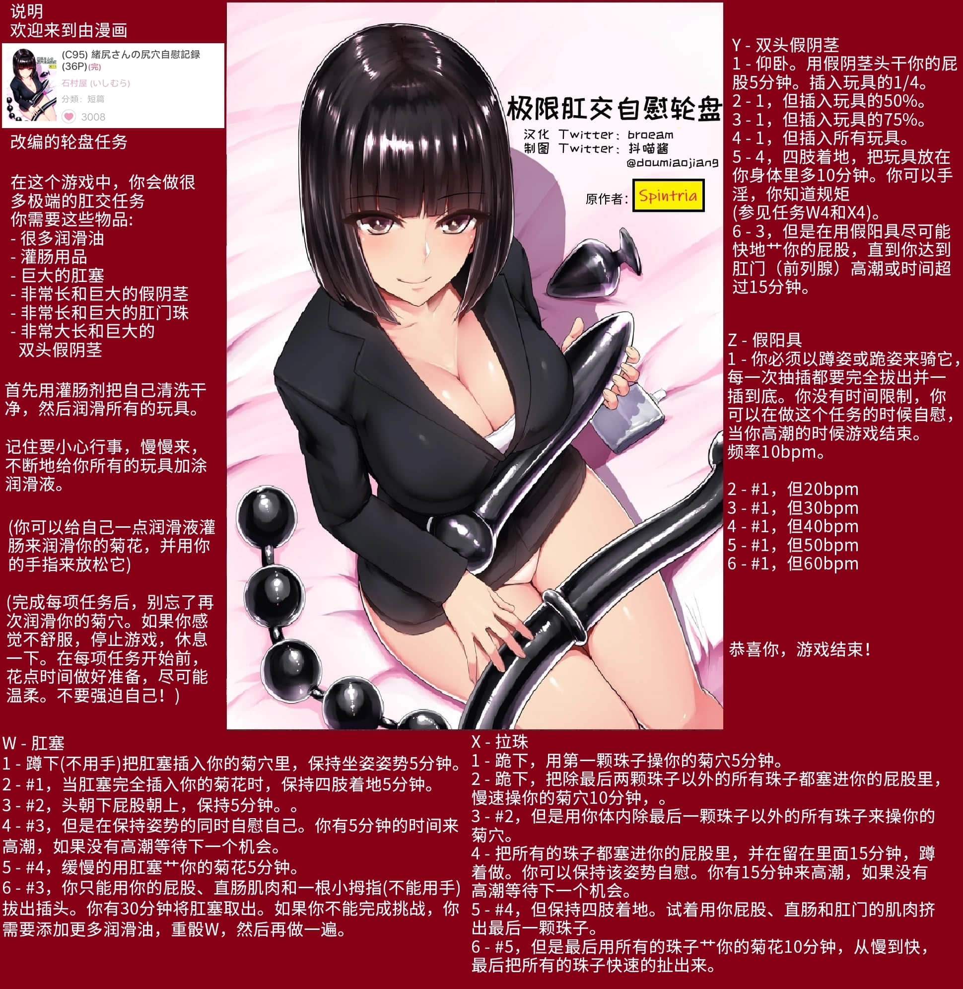 極限肛交自慰輪盤