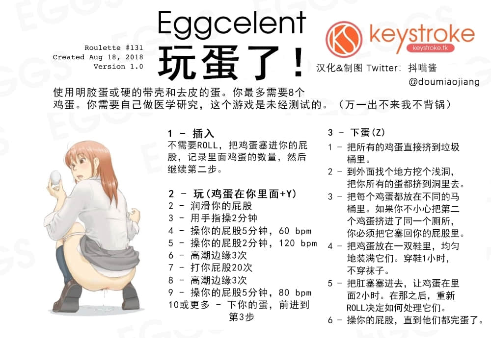 玩蛋了