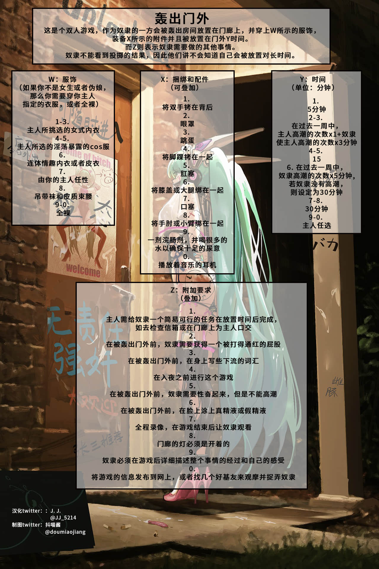 轟出門外