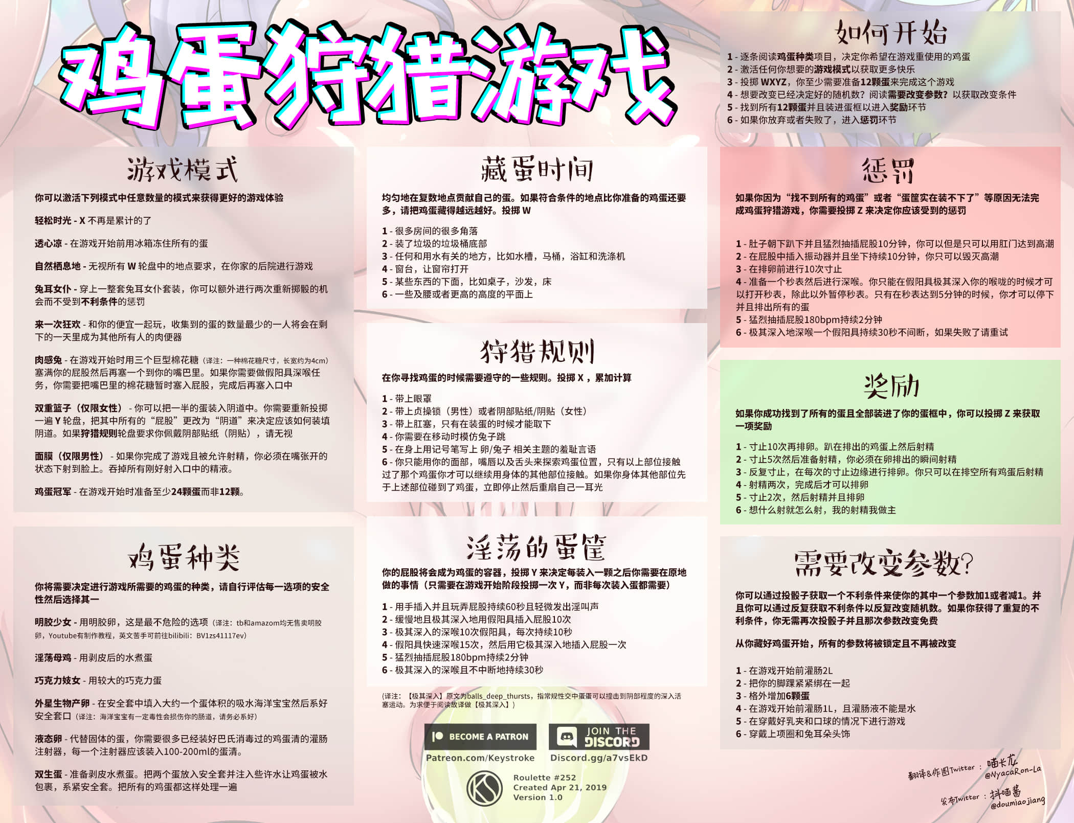 雞蛋狩獵遊戲