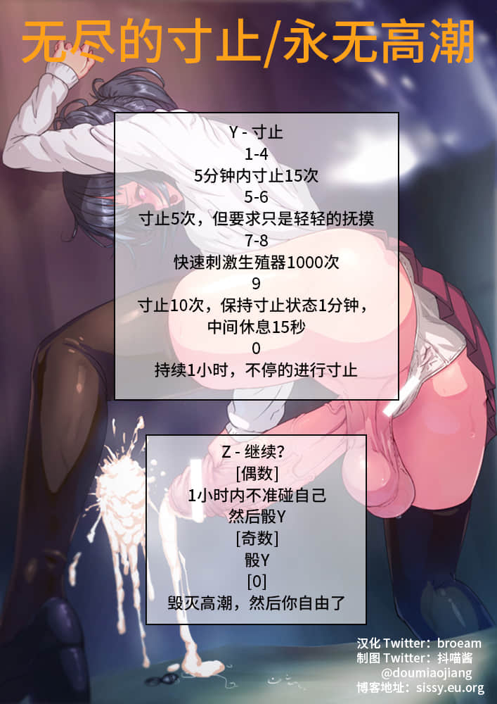 無盡的寸止 永無高潮