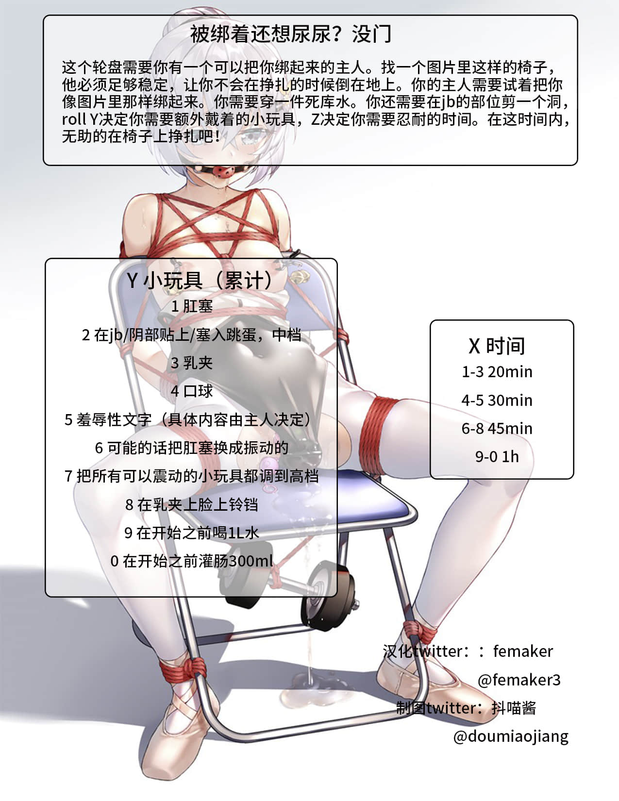 被綁着還想尿尿?沒門!