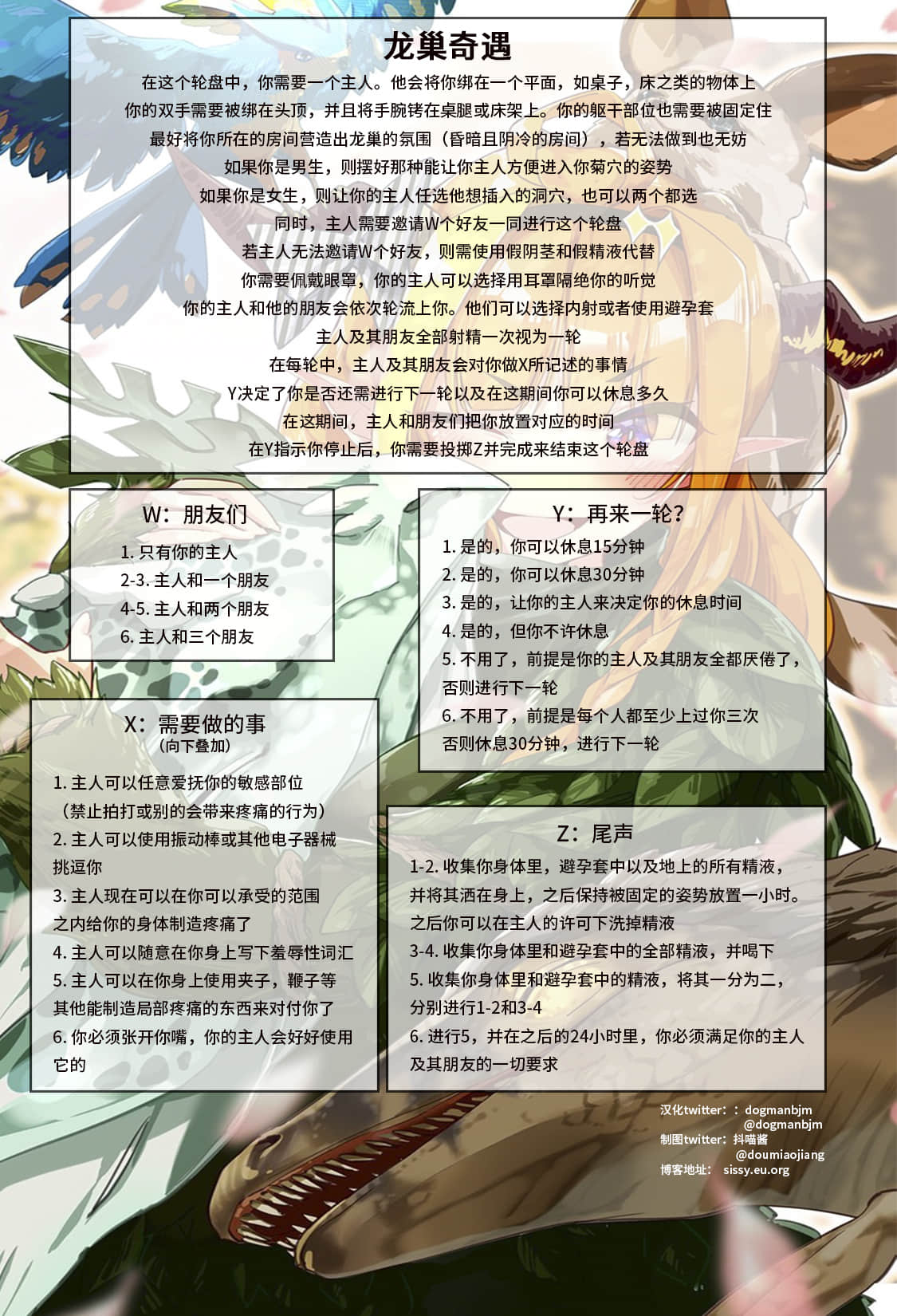 龍巢奇遇