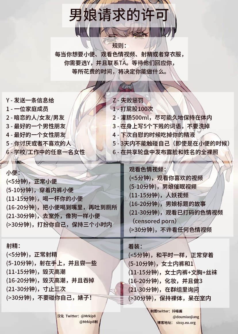 男娘請求的許可