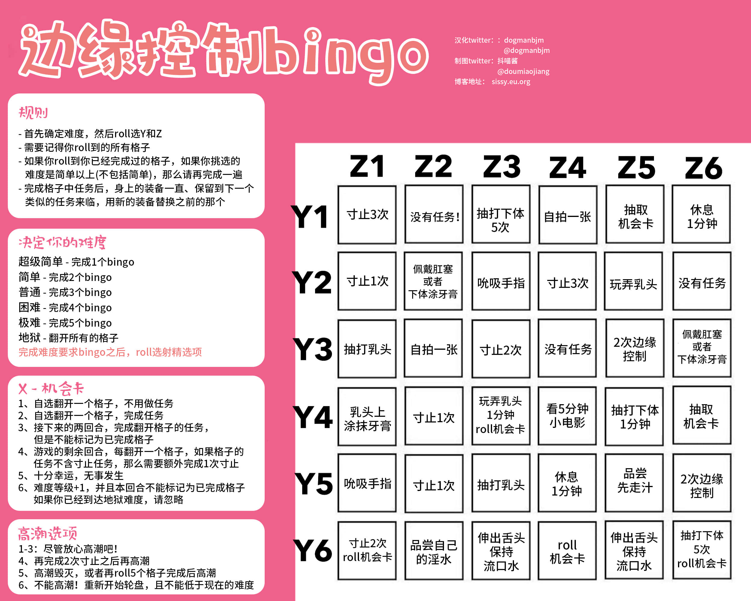 邊緣控制bingo