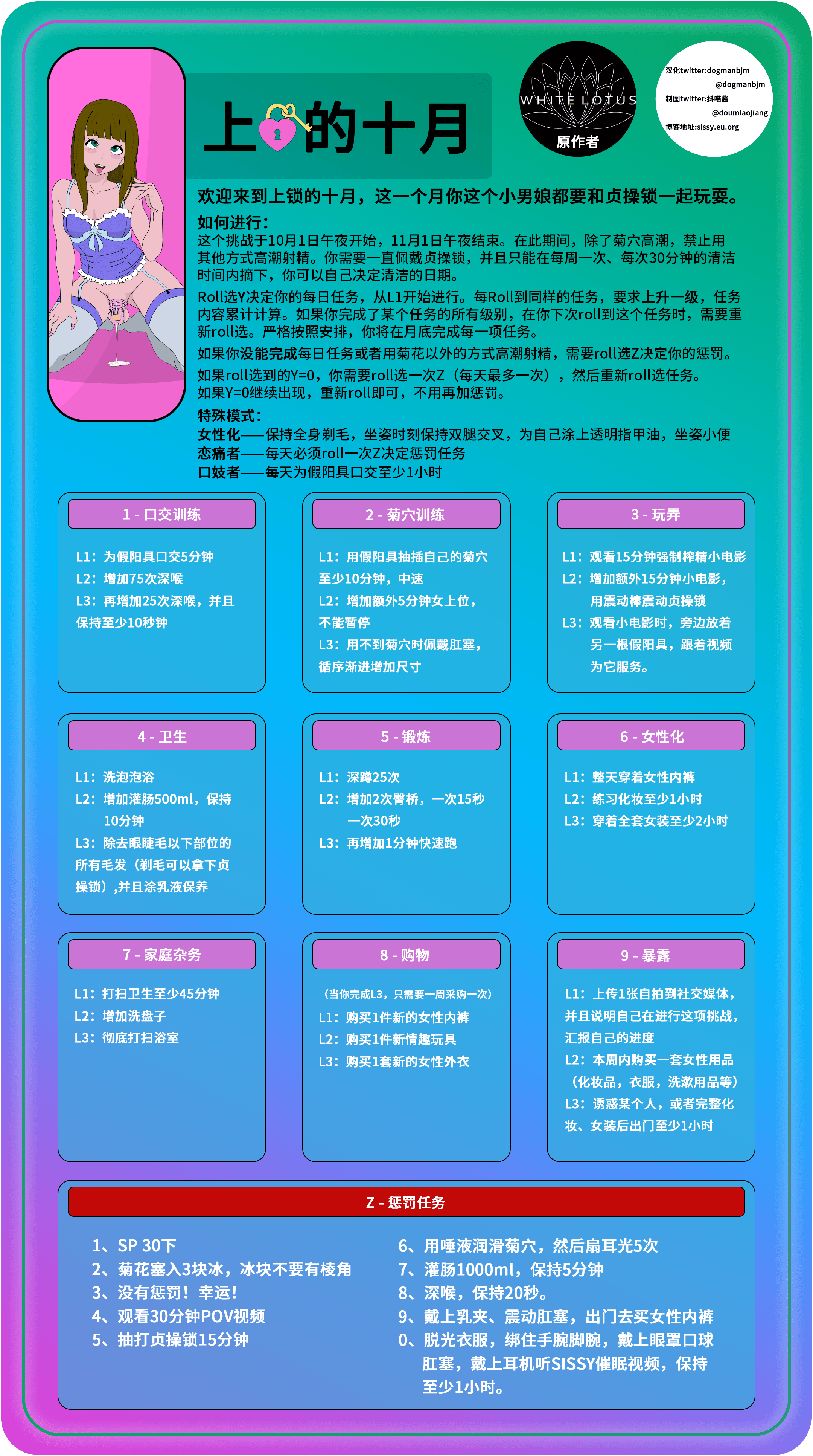 上鎖的十月