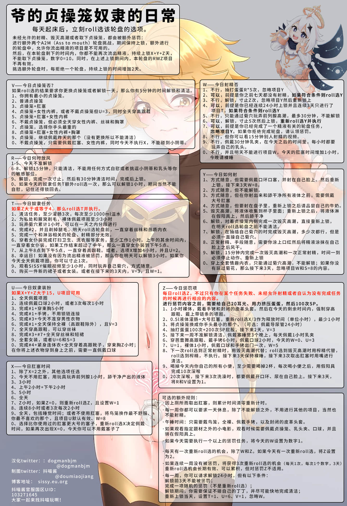 爺的貞操籠奴隸的日常
