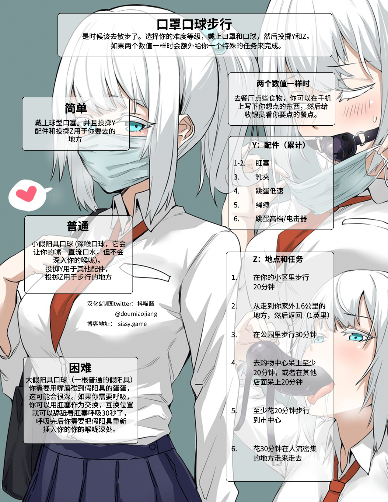 口罩口球步行