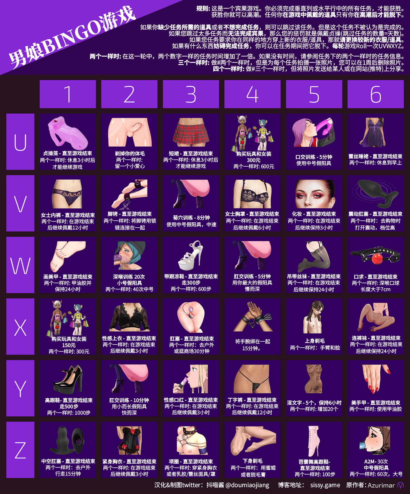 男娘BINGO遊戲