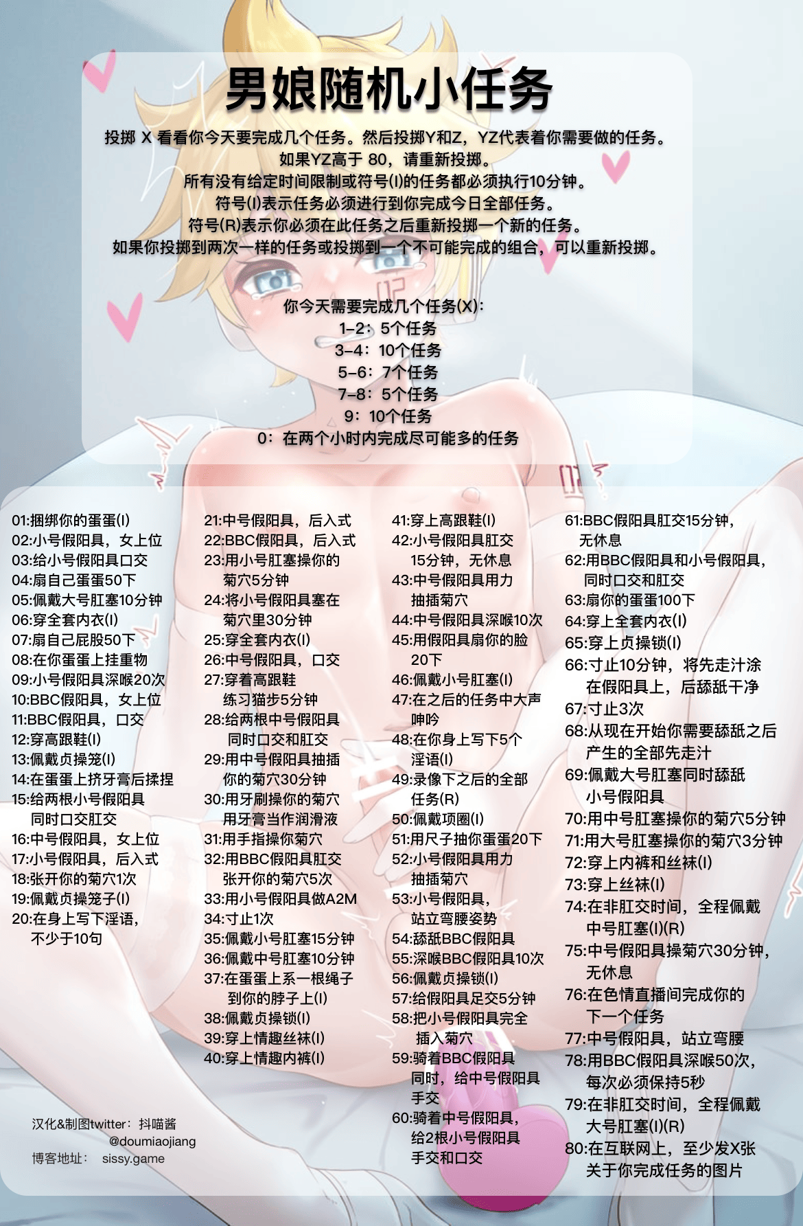 男娘隨機小任務