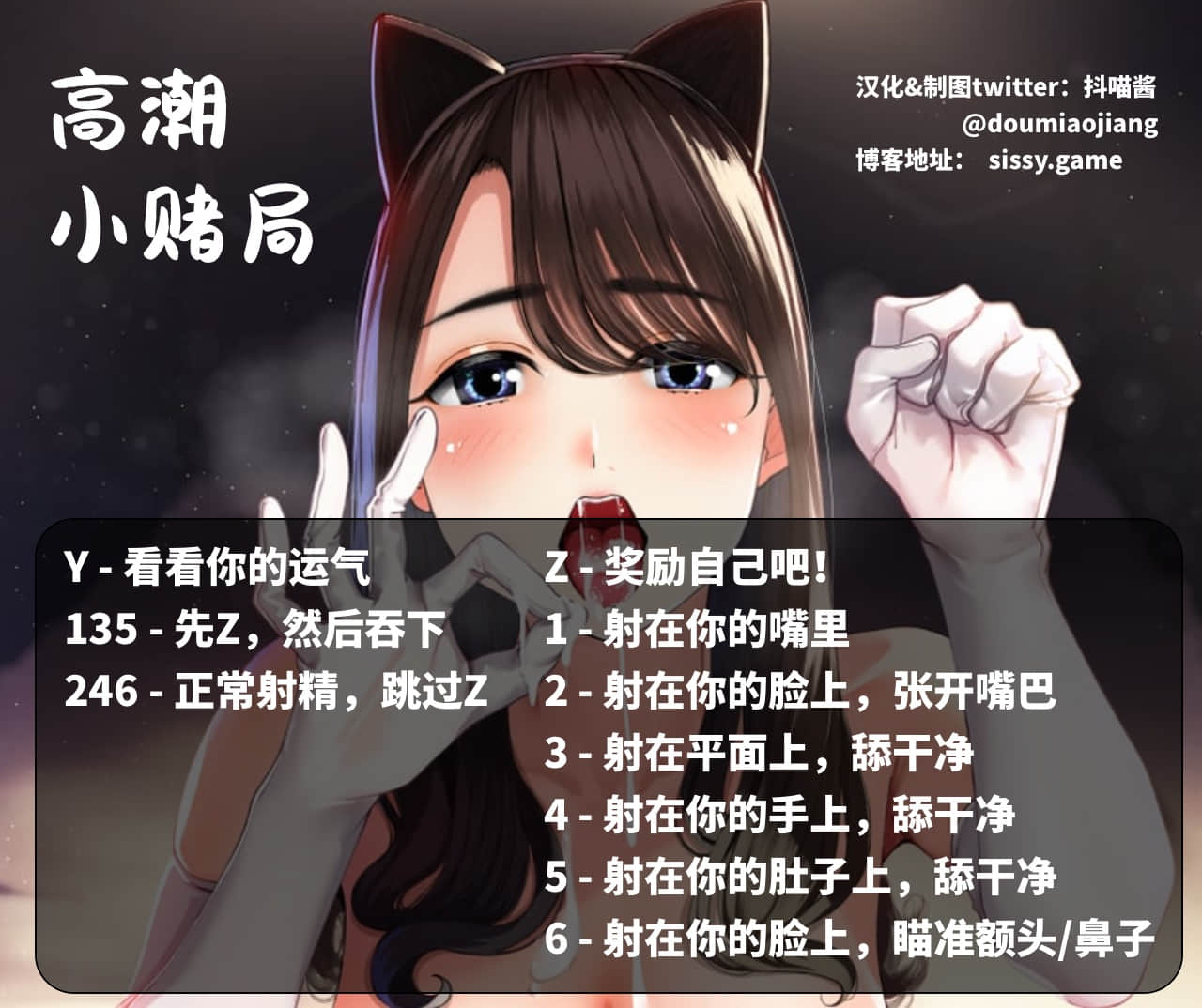 高潮小賭局